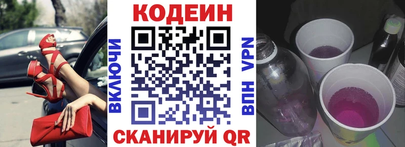 omg вход  Тимашёвск  Кодеиновый сироп Lean Purple Drank 